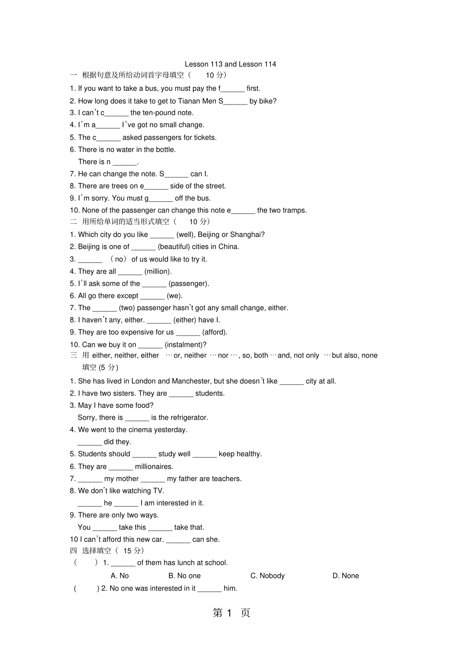 新概念英语第一册Lesson113114练习题无答案_第1页