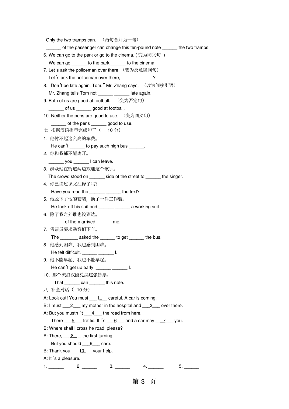 新概念英语第一册Lesson113114练习题无答案_第3页