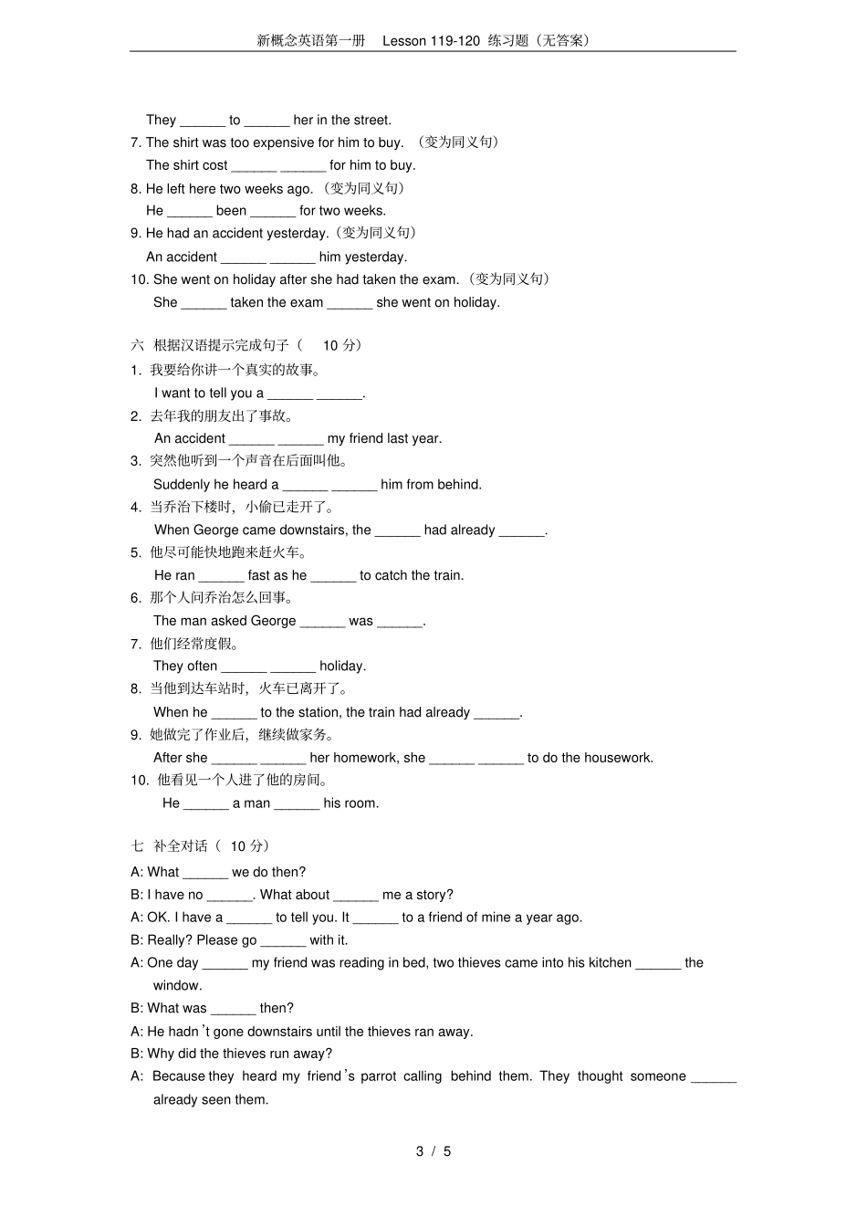 新概念英语第一册Lesson119-120练习题无答案_第3页