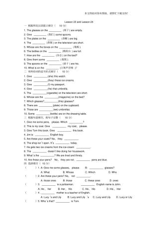 新概念英语第一册Lesson2324练习题无答案