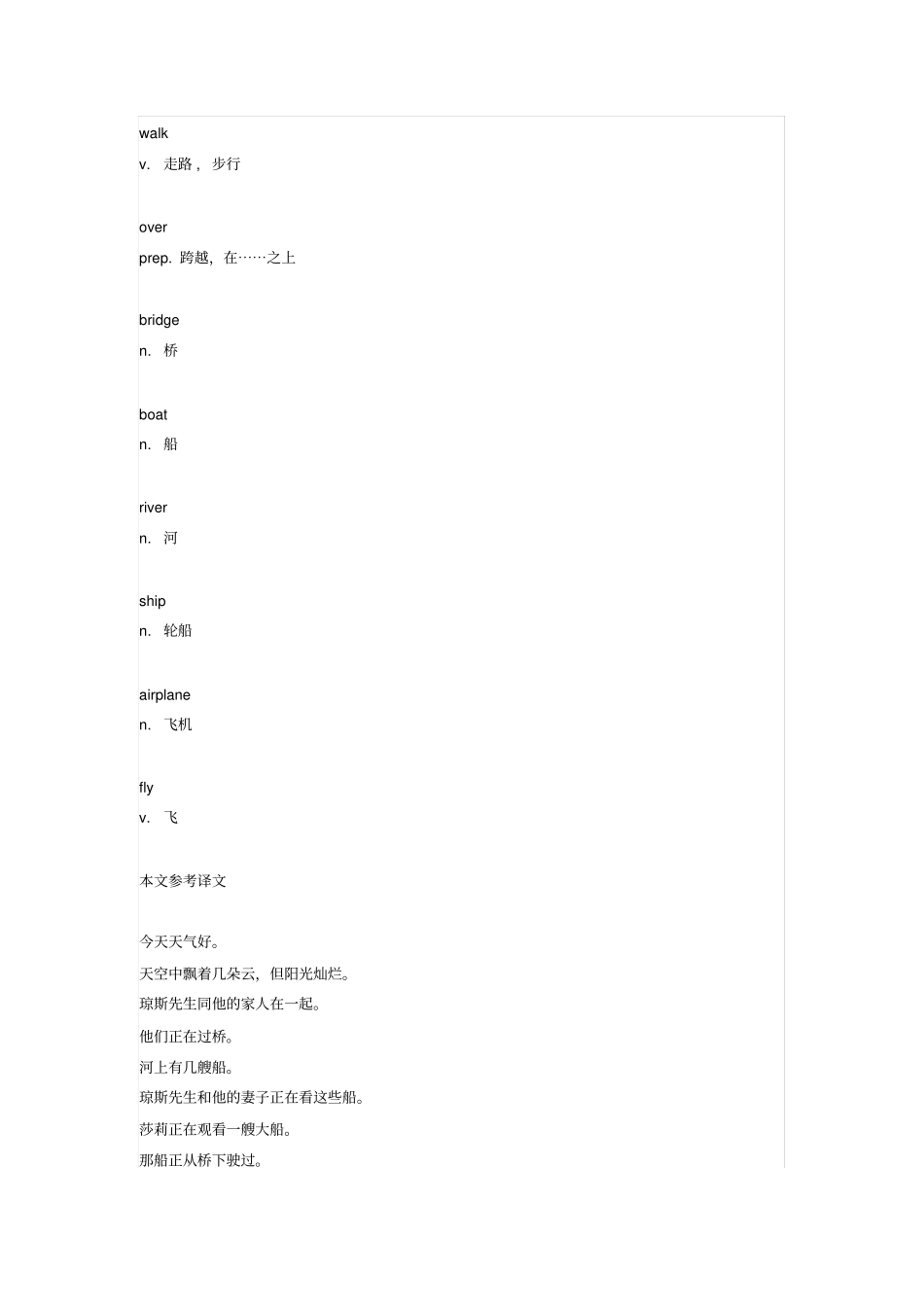 新概念英语第一册lesson33afineday_第2页