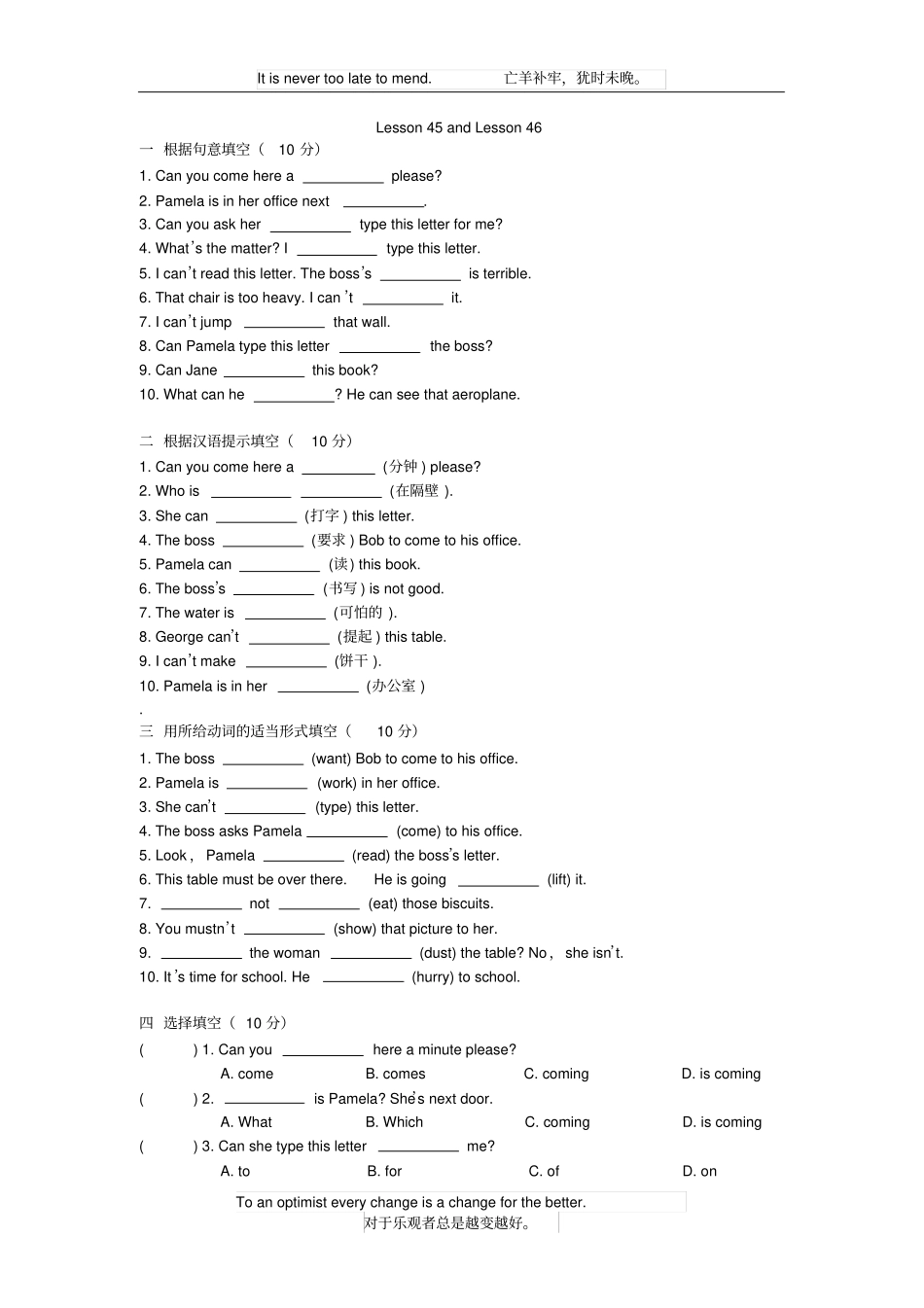 新概念英语第一册Lesson446练习题无答案_第1页