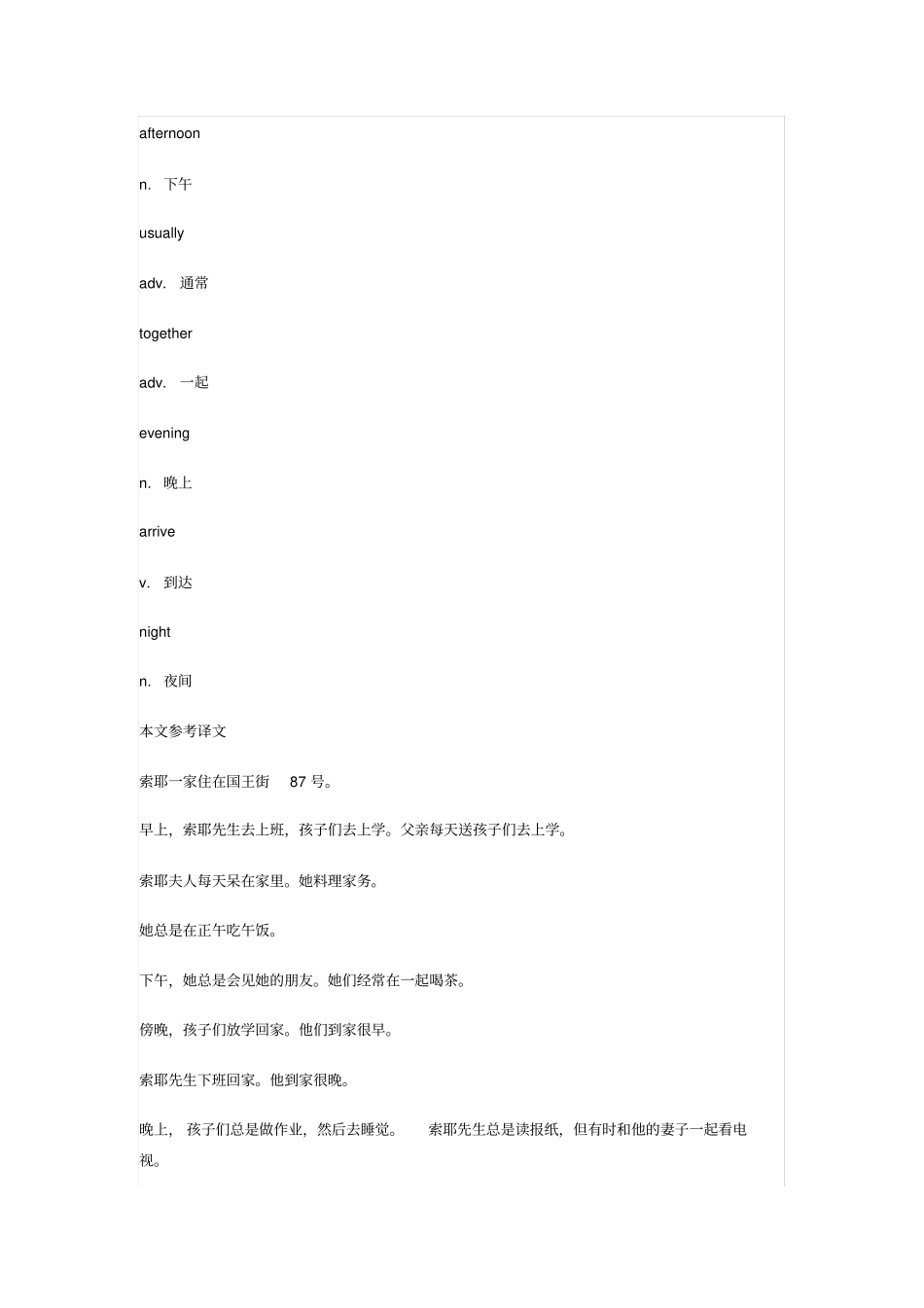 新概念英语第一册lesson55thesawyerfamily_第2页