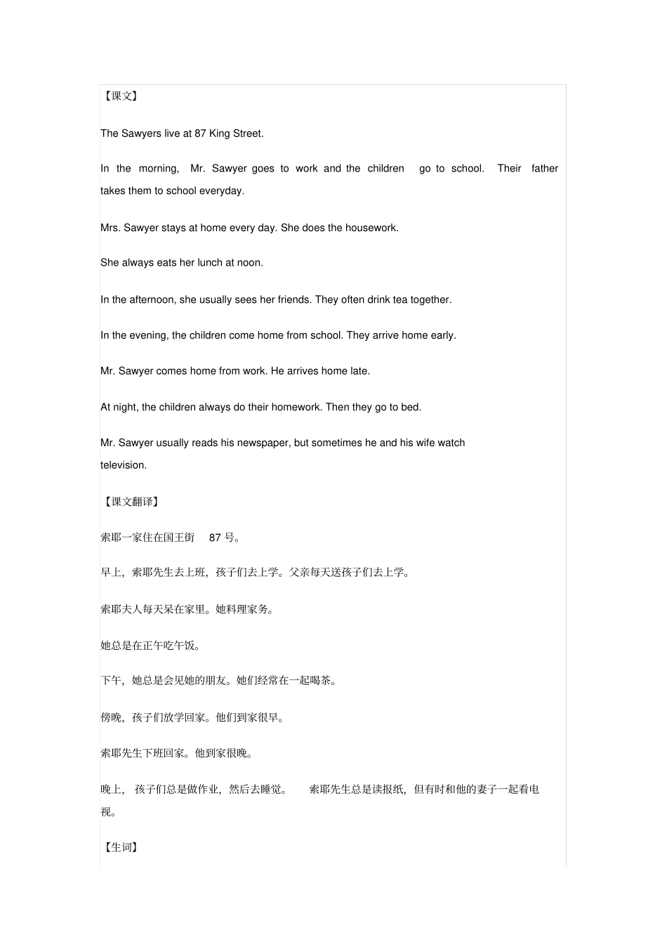 新概念英语第一册lesson55thesawyerfamily_第3页