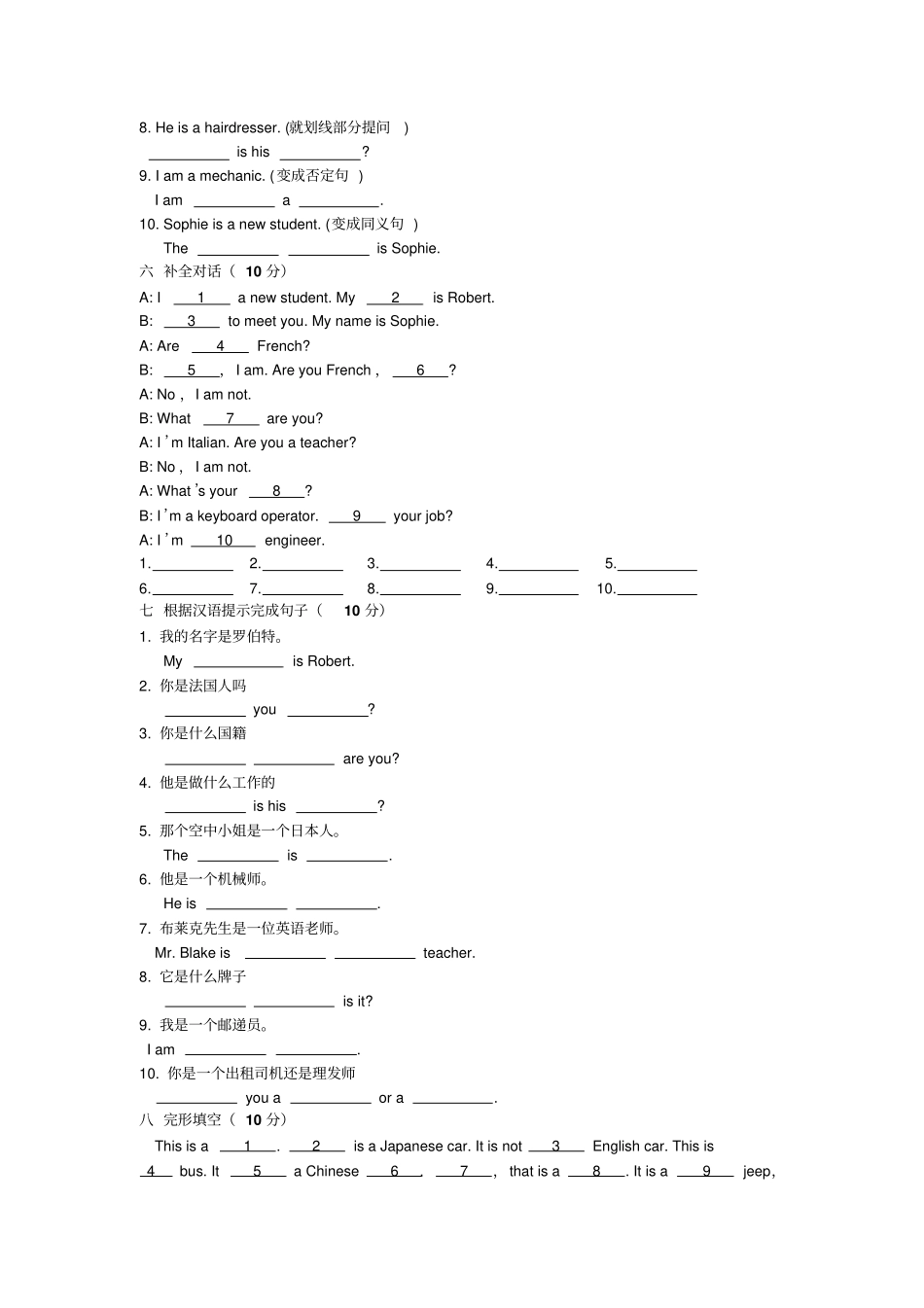 新概念英语第一册Lesson7-8练习题无答案_第3页