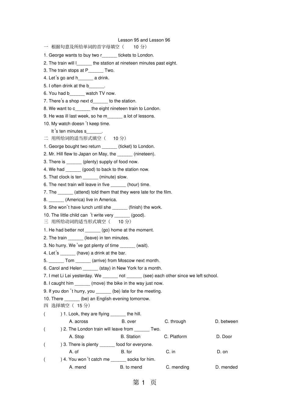 新概念英语第一册Lesson9596练习题无答案_第1页