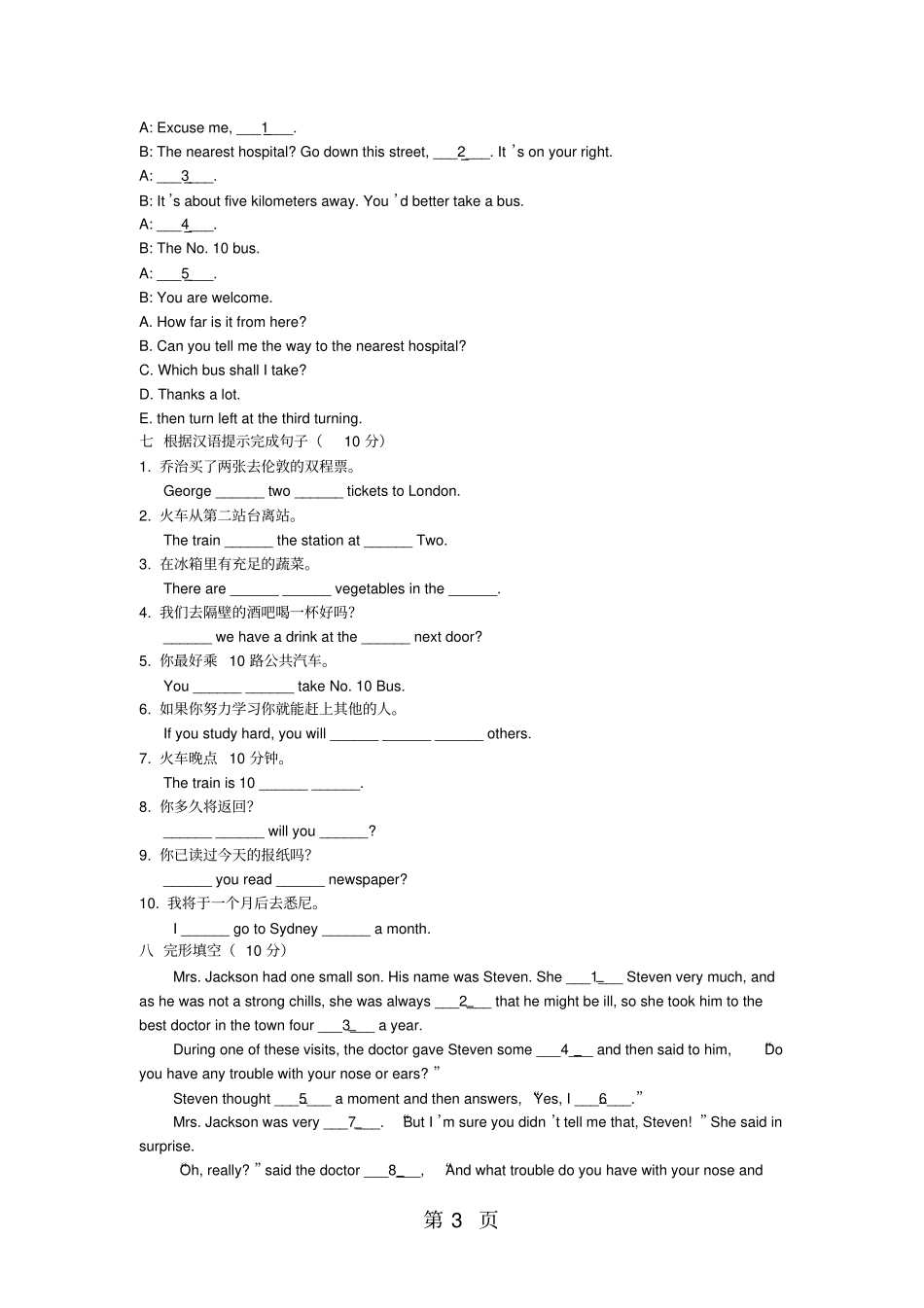 新概念英语第一册Lesson9596练习题无答案_第3页
