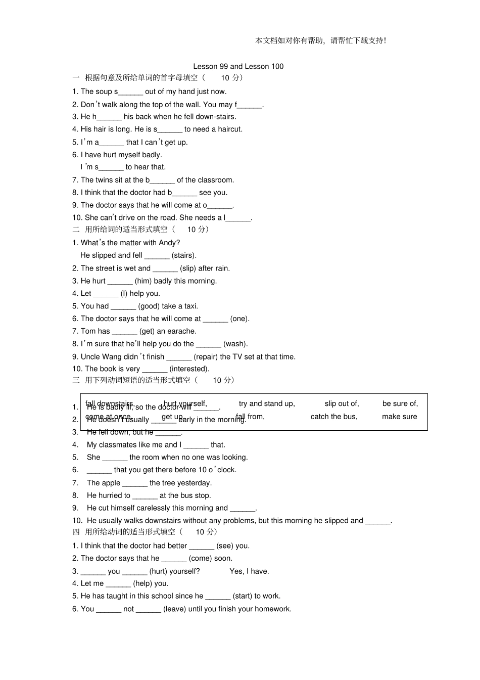 新概念英语第一册Lesson99100练习题无答案_第1页