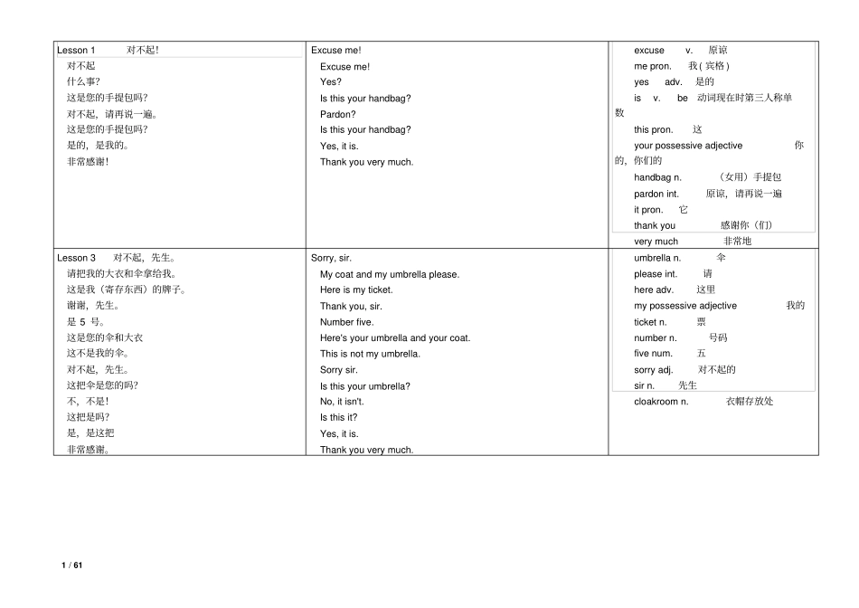 新概念英语第一册中英对照_第1页