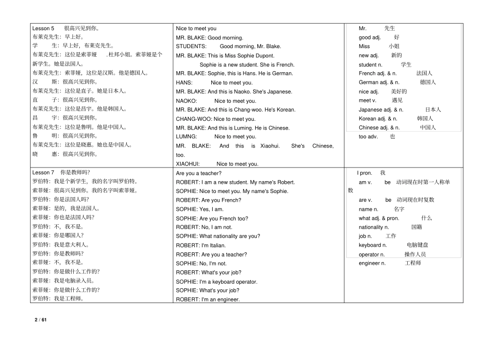 新概念英语第一册中英对照_第2页