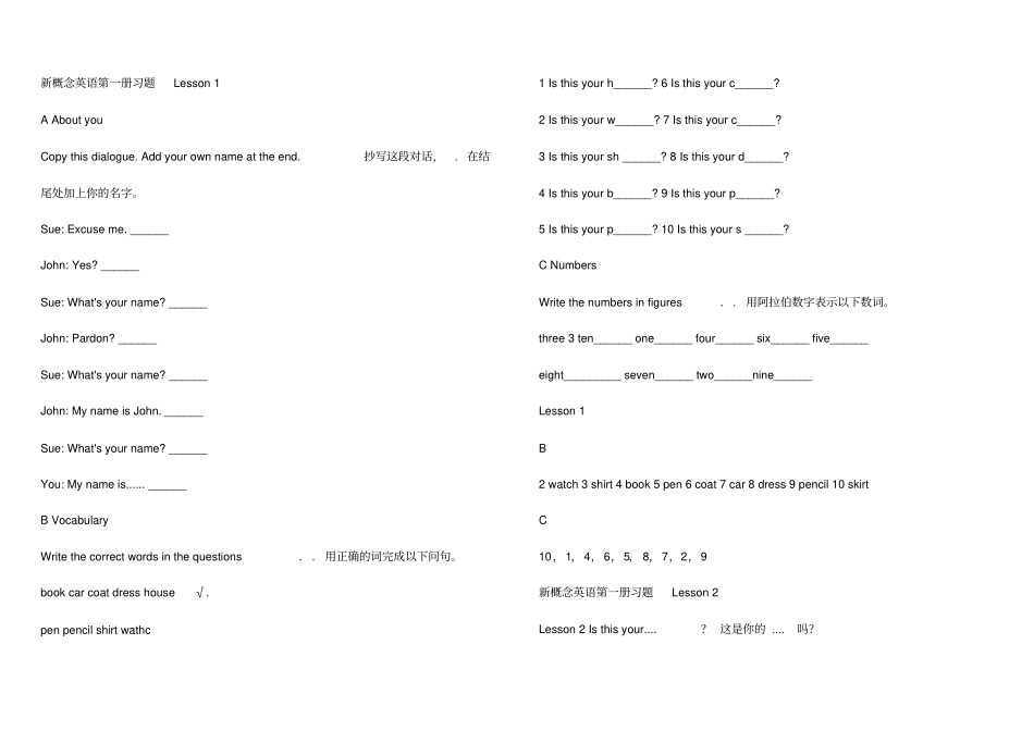 新概念英语第一册习题附答案解析_第1页
