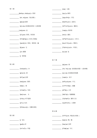 新概念英语第一册全单词默写本带音标通用版