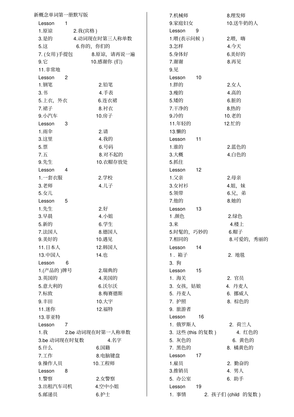 新概念英语第一册单词144课默写_第1页