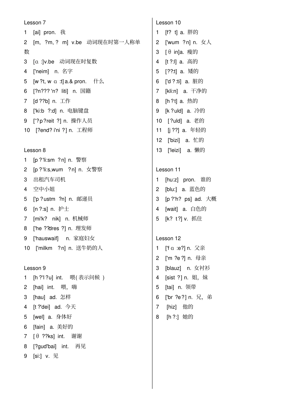 新概念英语第一册单词汇总打印版_第2页