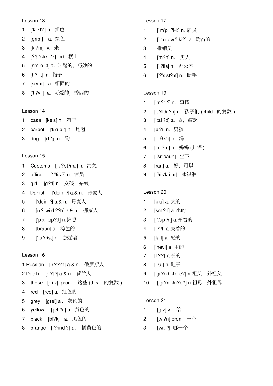 新概念英语第一册单词汇总打印版_第3页