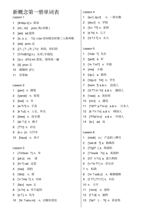 新概念英语第一册单词汇总打印版