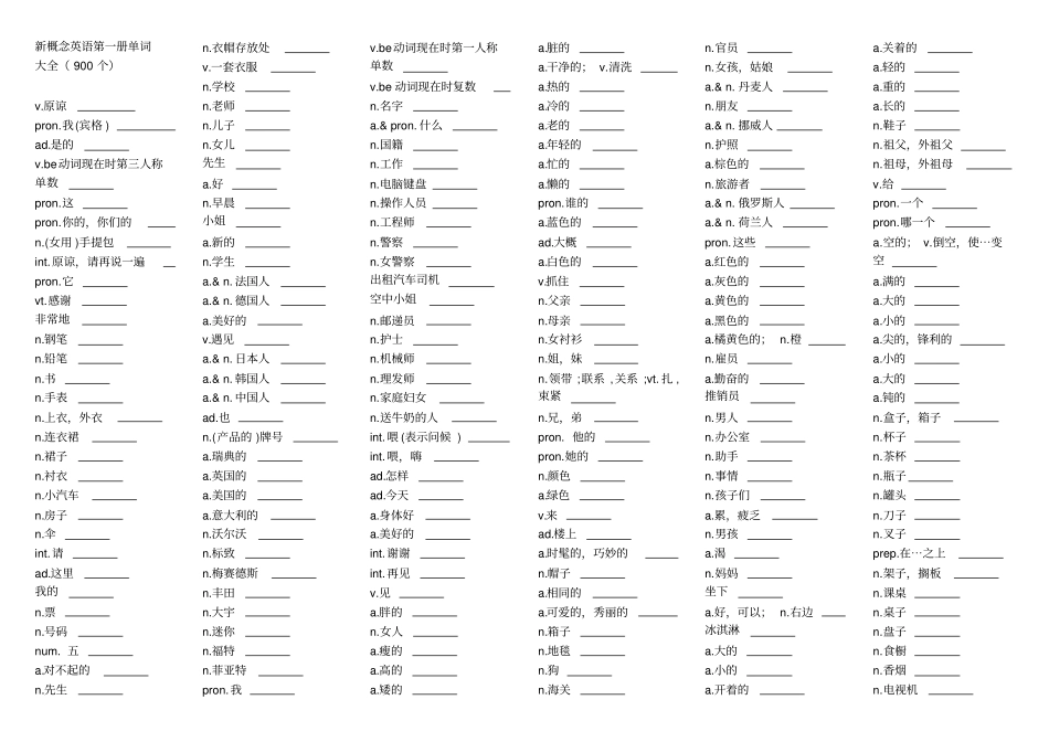 新概念英语第一册单词测试大全_第1页