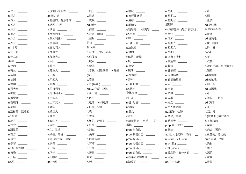 新概念英语第一册单词测试大全_第3页