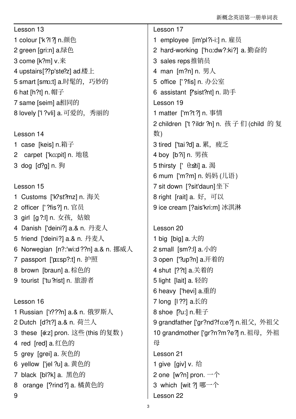 新概念英语第一册单词精美打印版_第3页