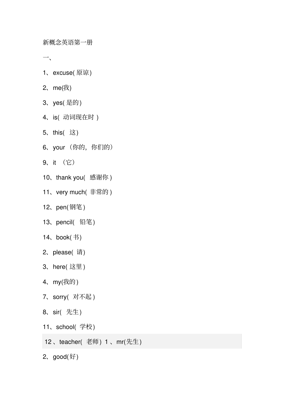新概念英语第一册单词表带音标讲解_第1页
