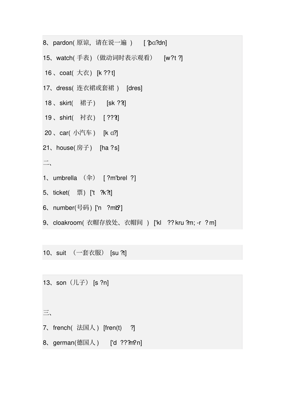 新概念英语第一册单词表带音标讲解_第3页