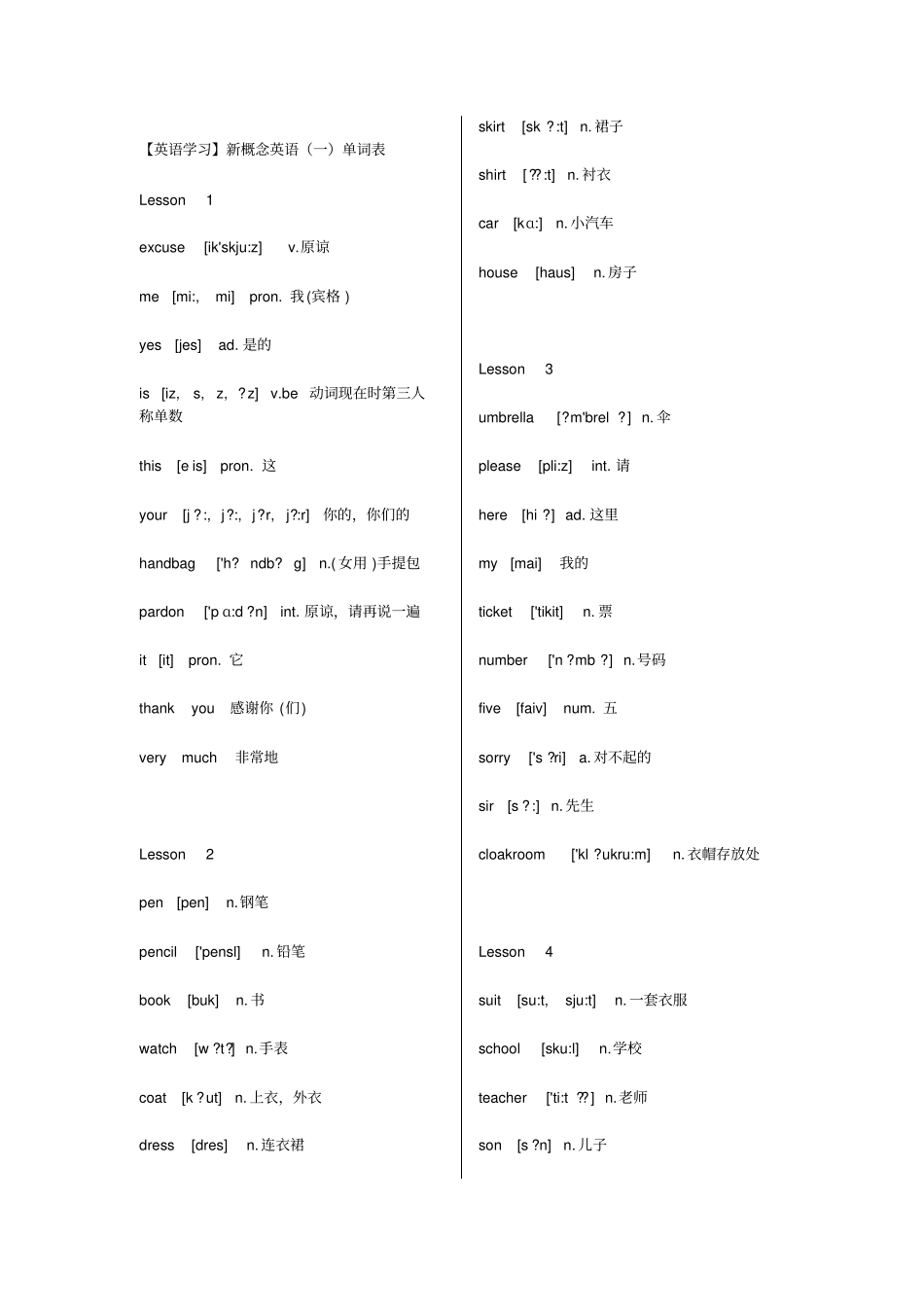 新概念英语第一册单词表打印版_第1页