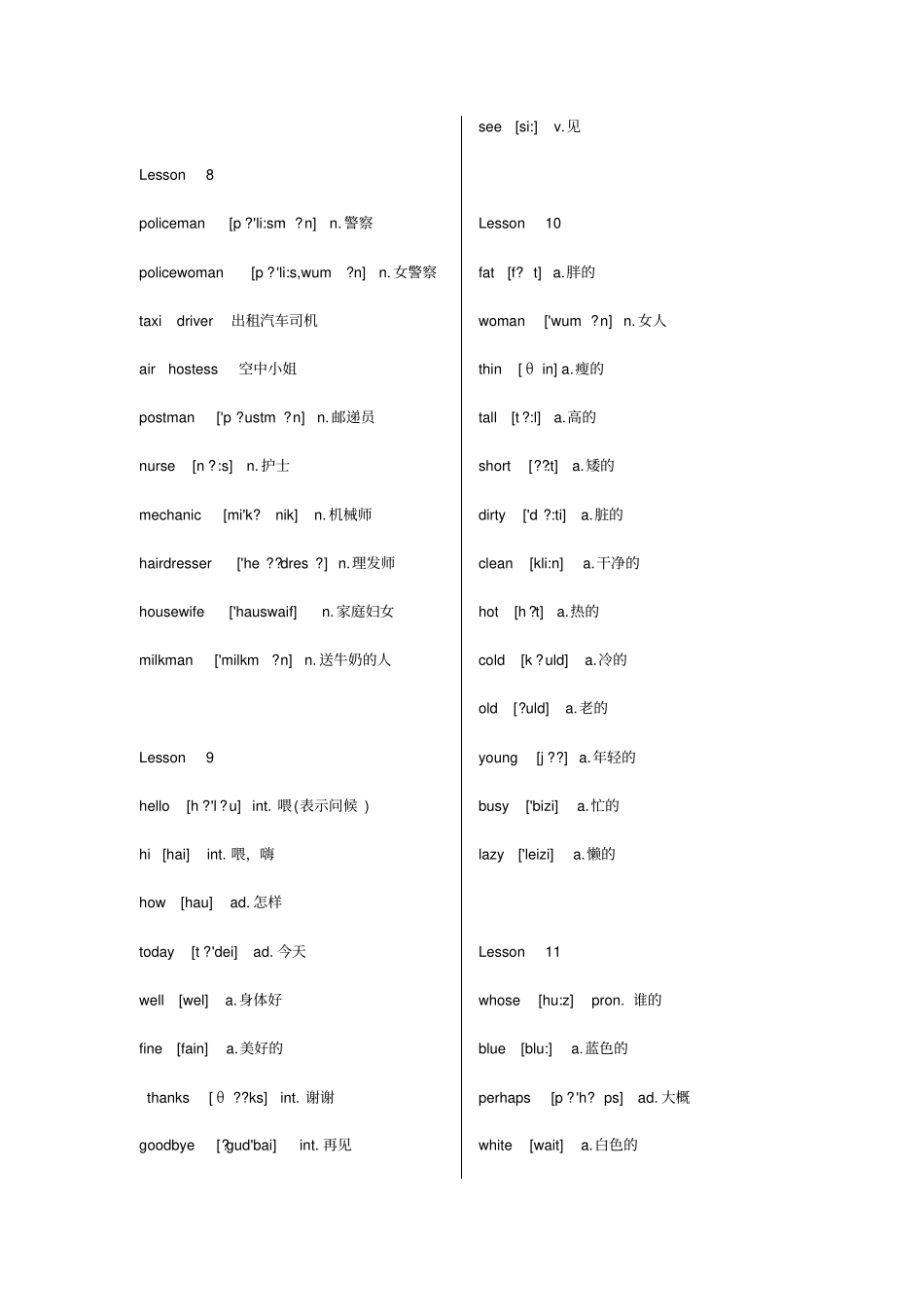 新概念英语第一册单词表打印版_第3页
