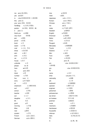 新概念英语第一册单词表版下载
