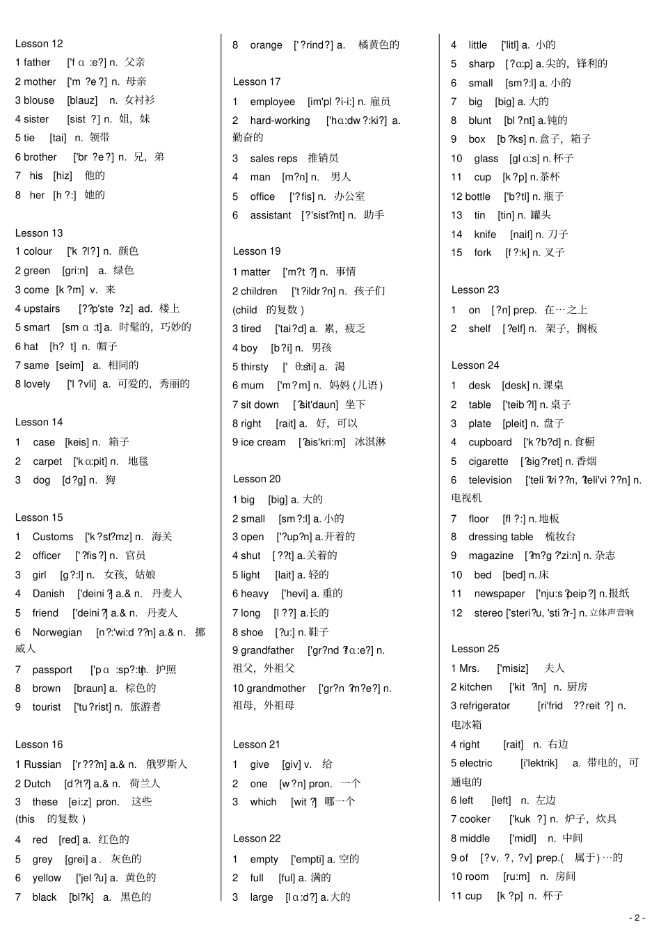 新概念英语第一册单词音标打印版_第2页