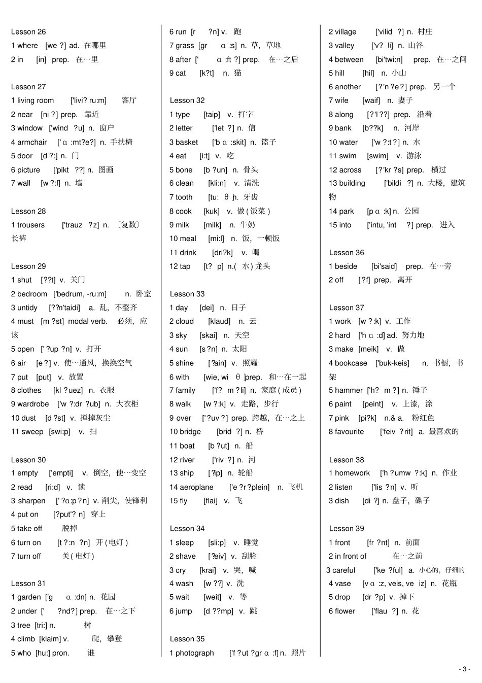 新概念英语第一册单词音标打印版_第3页