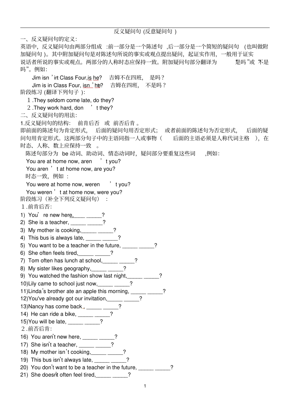 新概念英语第一册反义疑问句整理_第1页