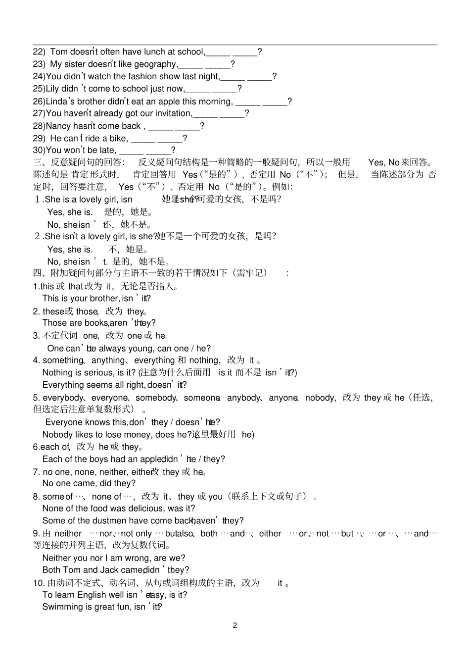 新概念英语第一册反义疑问句整理_第2页