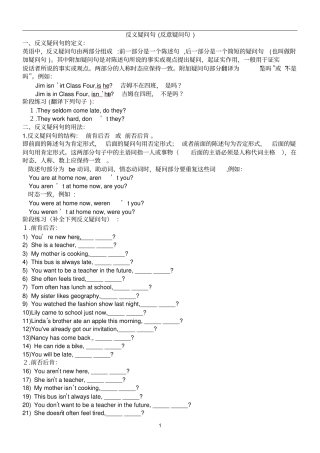 新概念英语第一册反义疑问句整理