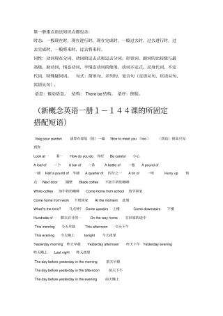 新概念英语第一册知识点总结