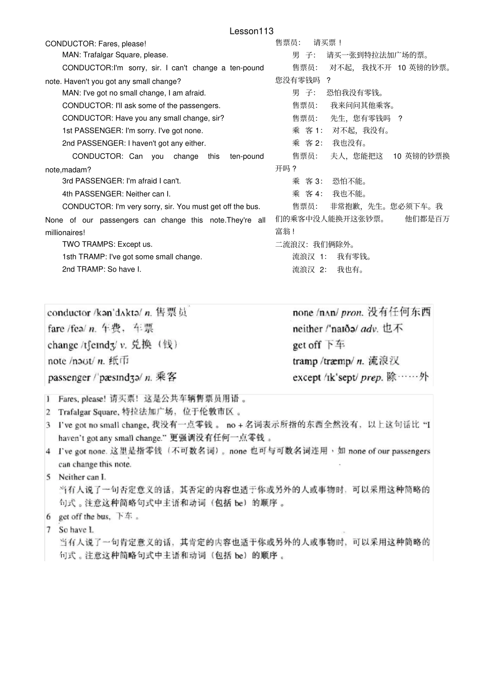 新概念英语第一册第113课Lesson113课文单词知识点_第1页