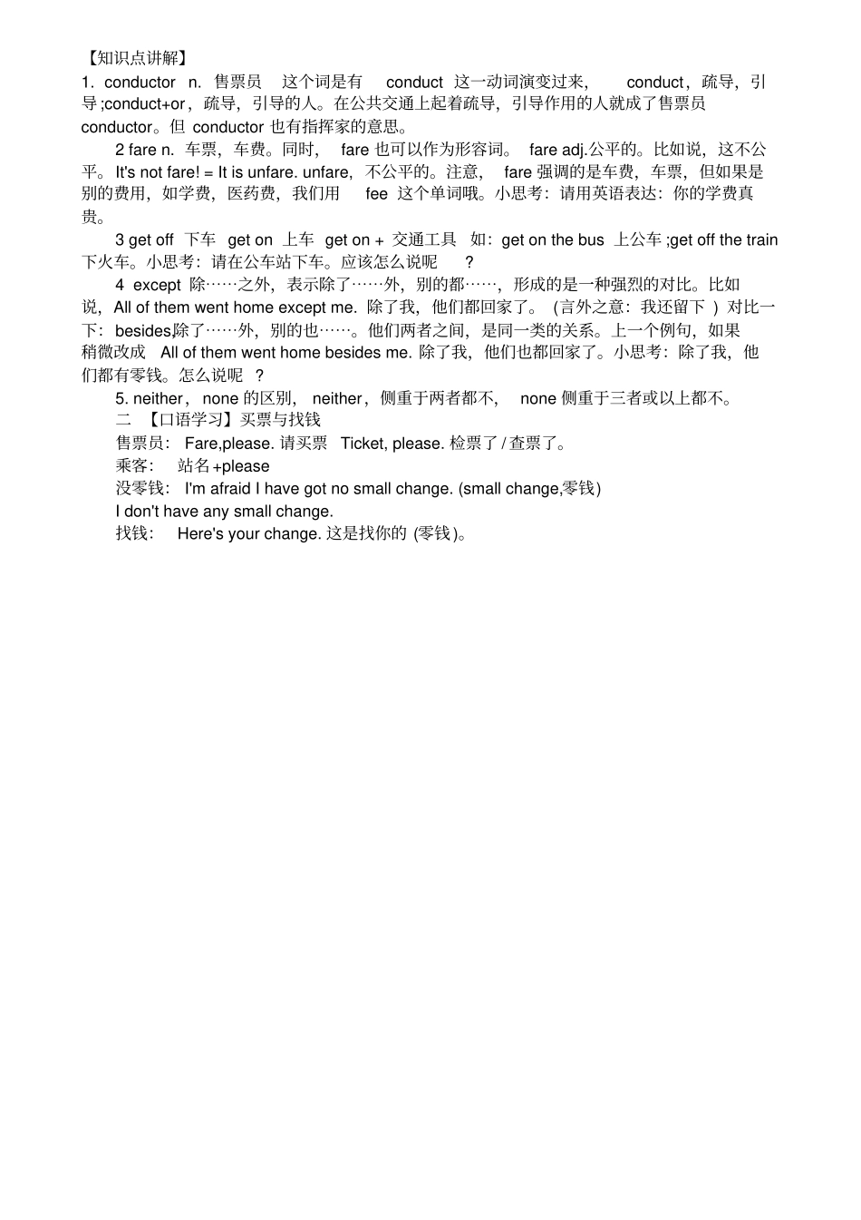 新概念英语第一册第113课Lesson113课文单词知识点_第2页