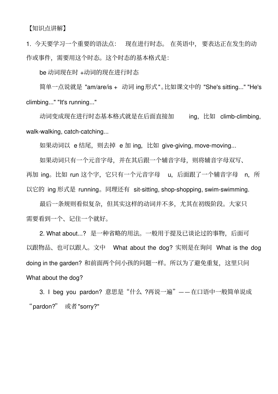 新概念英语第一册第31课Lesson31课文单词知识点_第2页