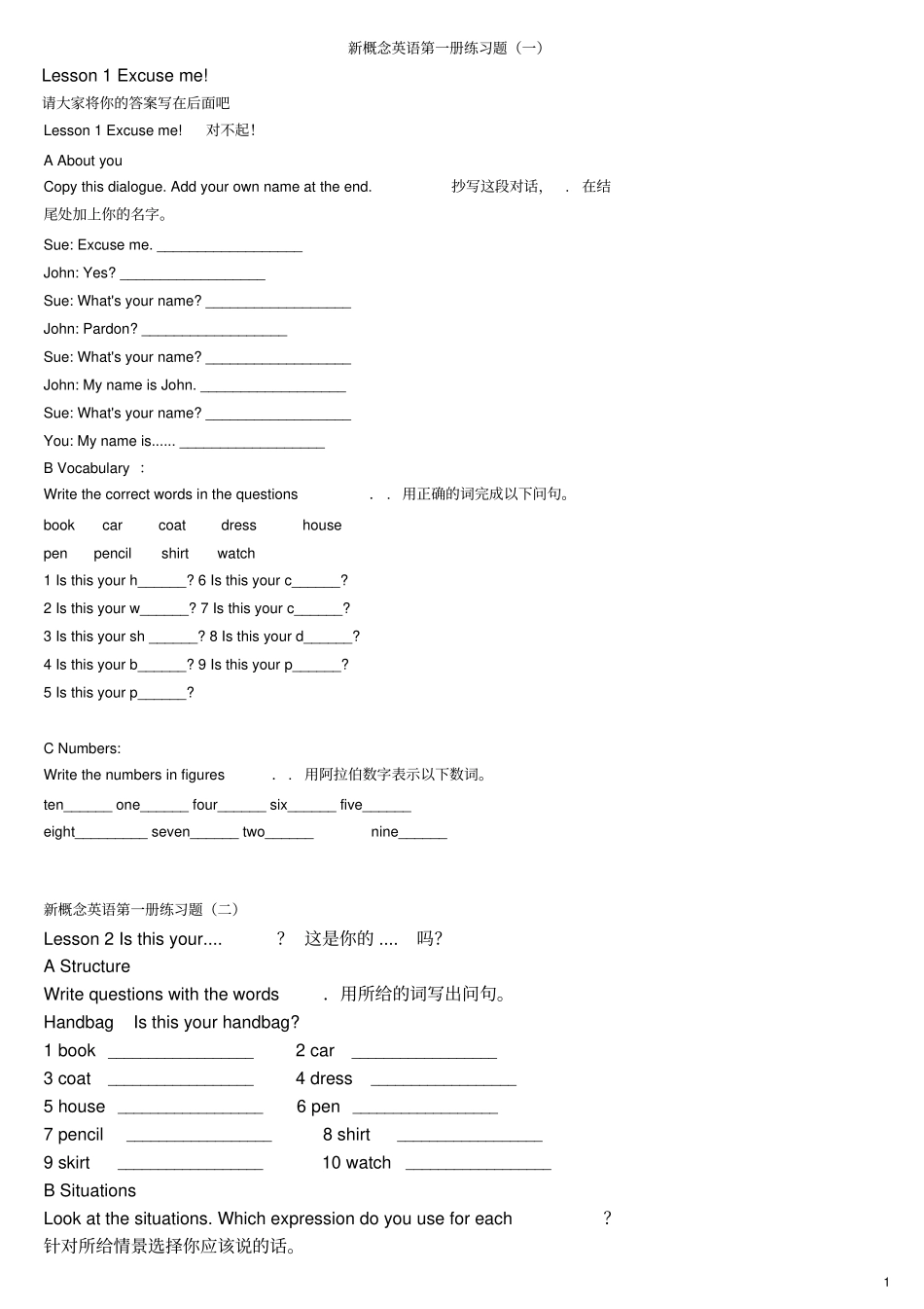 新概念英语第一册第一课练习题_第1页