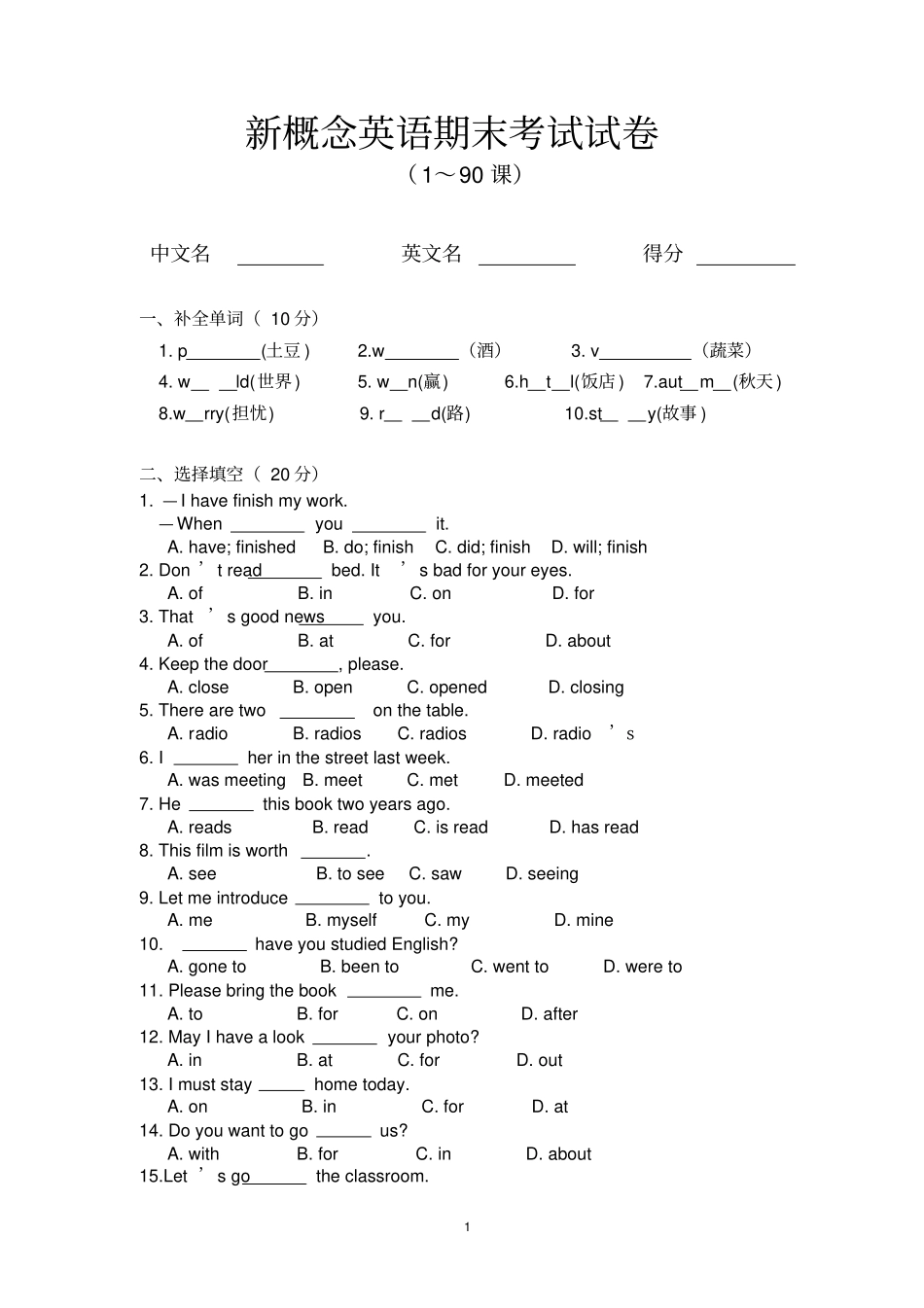 新概念英语第一册考试试卷90_第1页