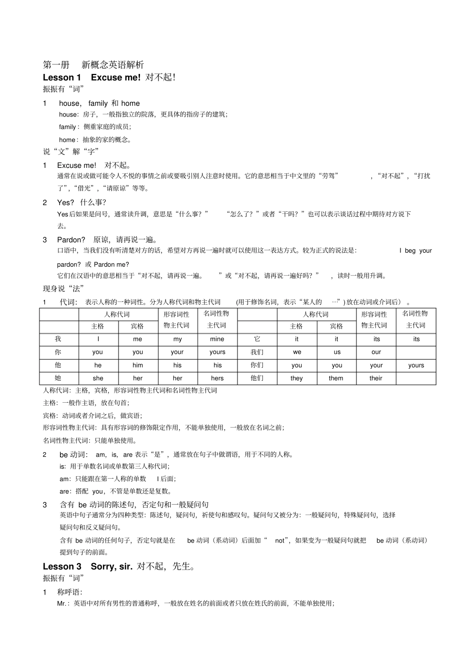 新概念英语第一册解析_第1页