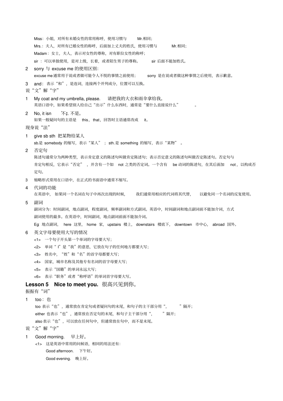 新概念英语第一册解析_第2页