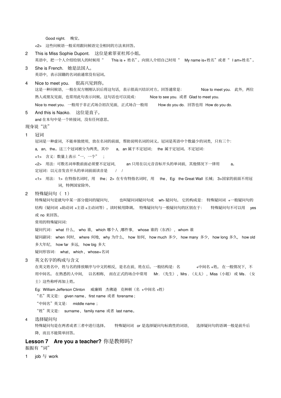 新概念英语第一册解析_第3页