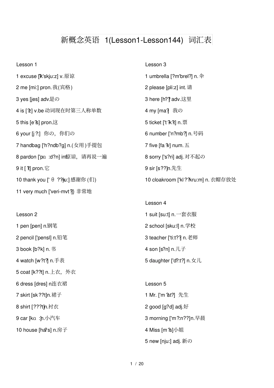 新概念英语第一册词汇表带音标和中文与课本对照一遍_第1页
