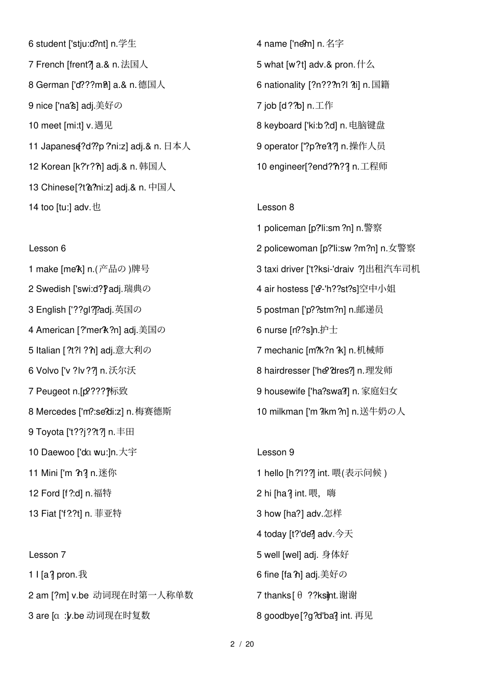 新概念英语第一册词汇表带音标和中文与课本对照一遍_第2页