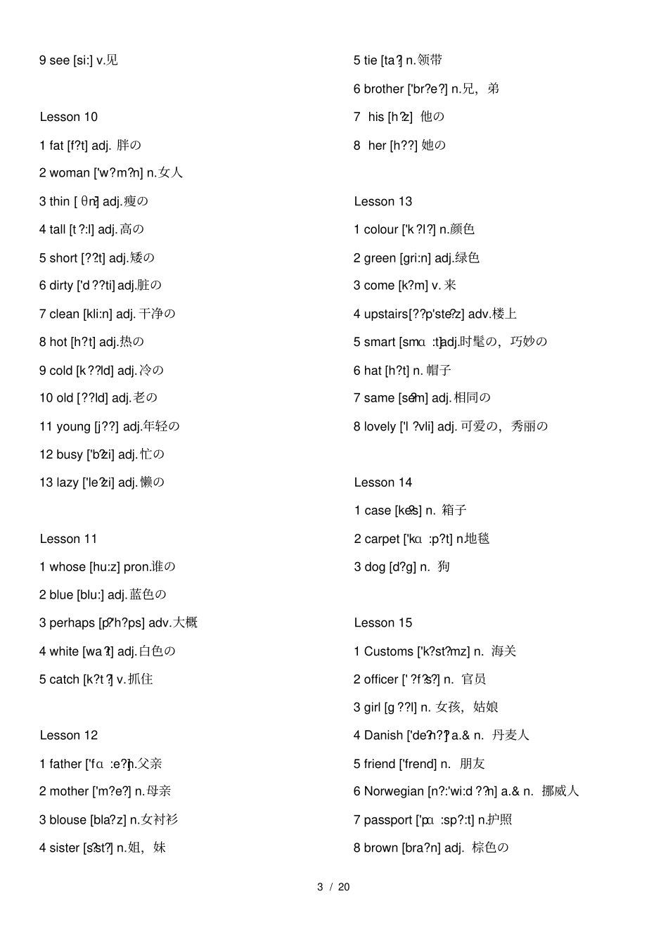 新概念英语第一册词汇表带音标和中文与课本对照一遍_第3页