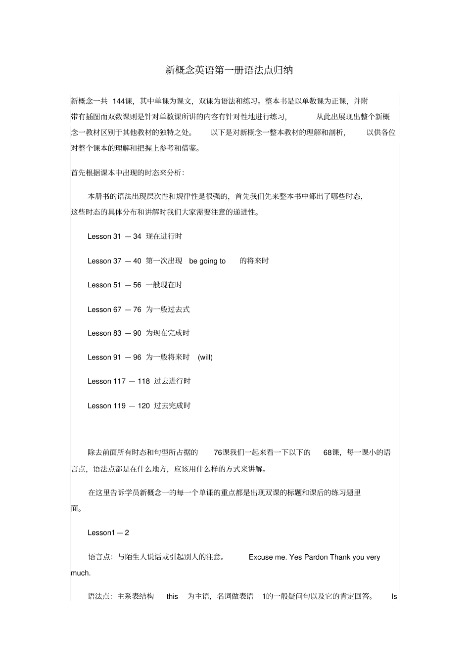 新概念英语第一册语法及专项练习_第1页