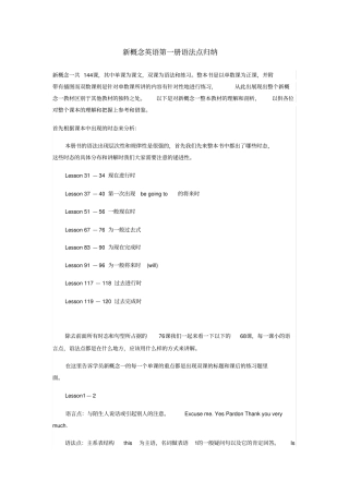 新概念英语第一册语法及专项练习