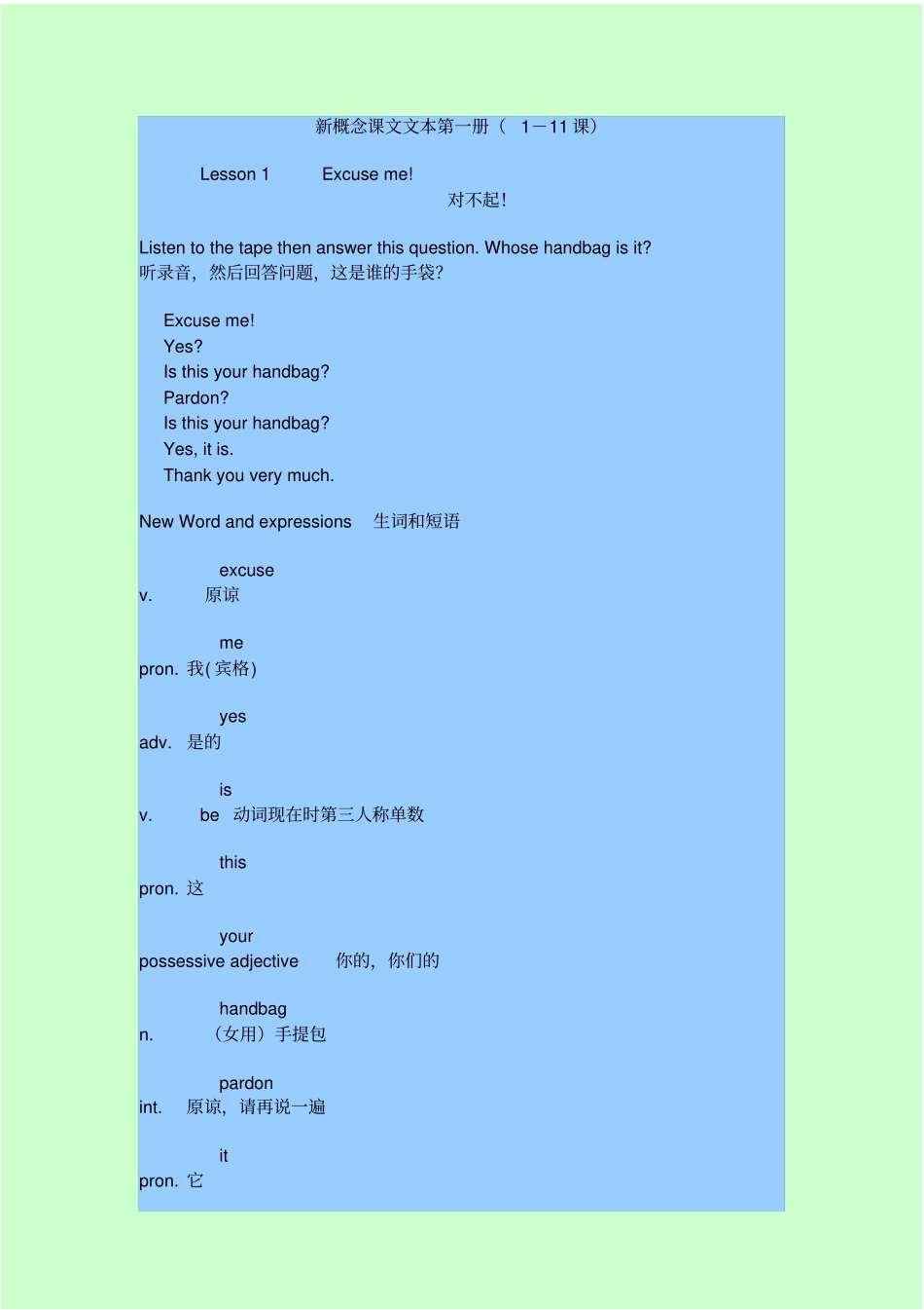 新概念英语第一册课文_第1页