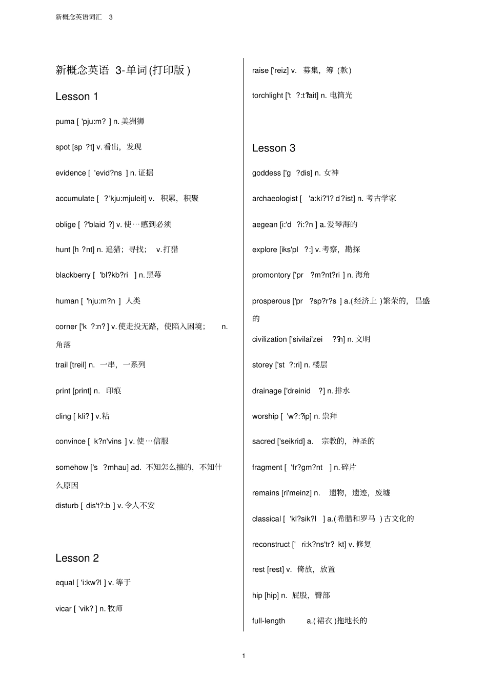 新概念英语第三册单词汇总清晰版_第1页