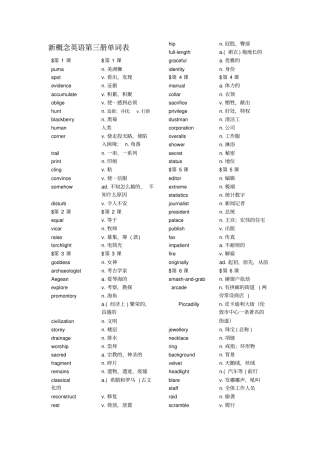 新概念英语第三册单词表